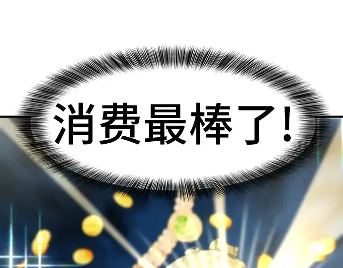 《史诗级领地设计师》第93话图75