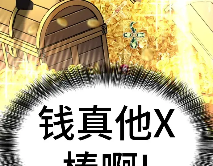 《史诗级领地设计师》第93话图78