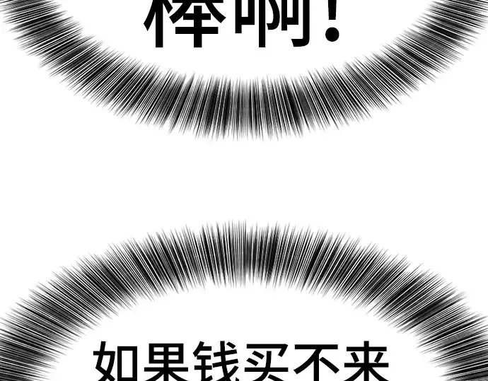 《史诗级领地设计师》第93话图79
