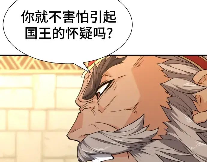 《史诗级领地设计师》第93话图81