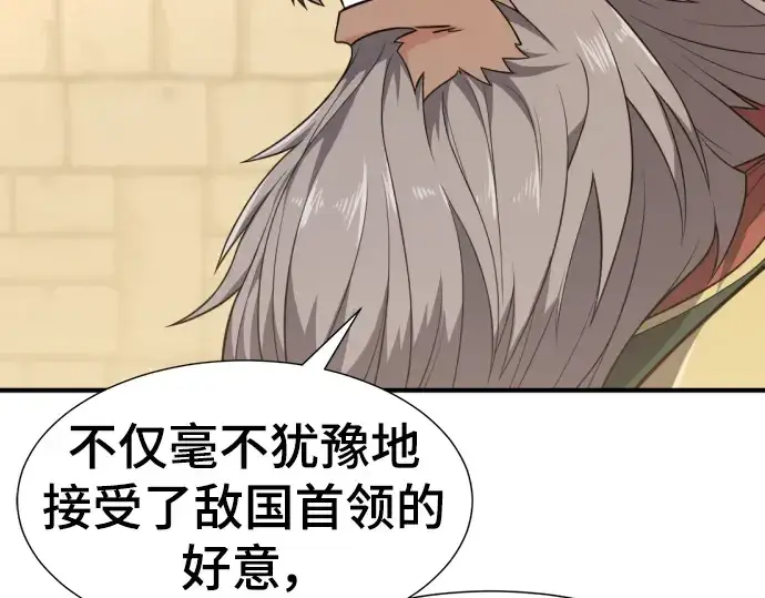 《史诗级领地设计师》第93话图82