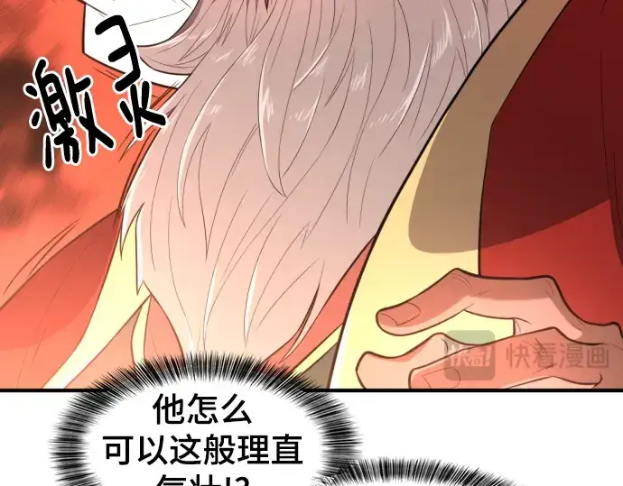 《史诗级领地设计师》第93话图87