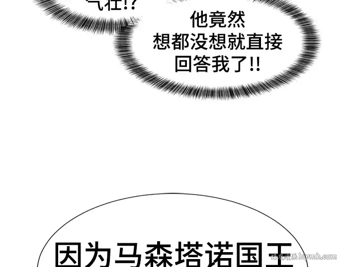《史诗级领地设计师》第93话图88