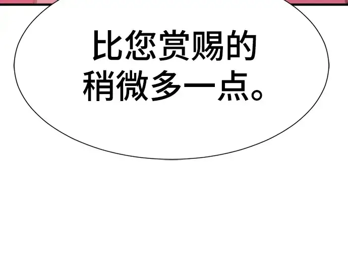 《史诗级领地设计师》第93话图92
