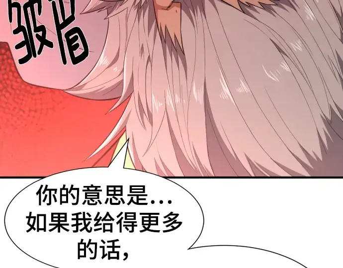 《史诗级领地设计师》第93话图94
