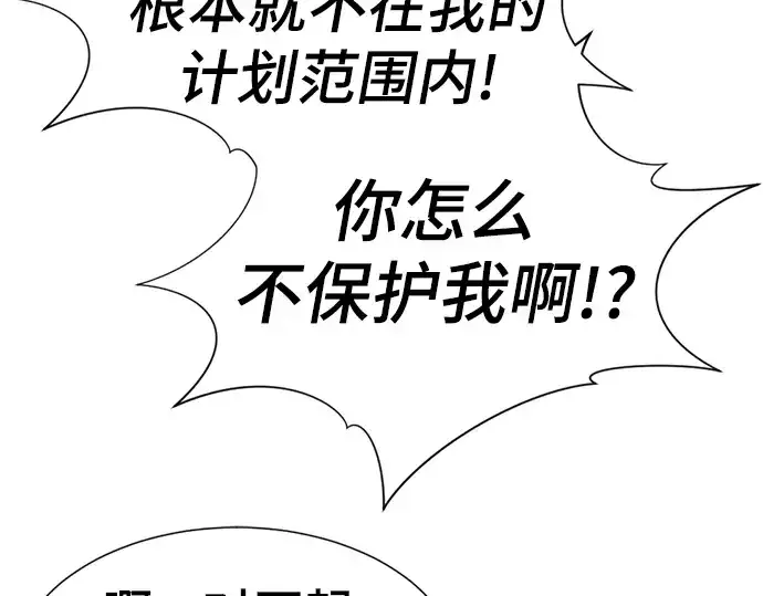 《史诗级领地设计师》第94话图102