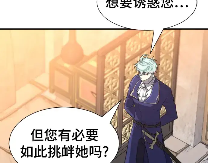 《史诗级领地设计师》第94话图106
