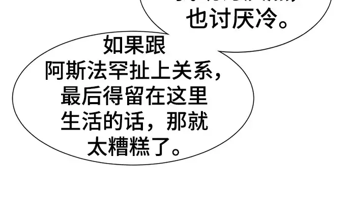 《史诗级领地设计师》第94话图108