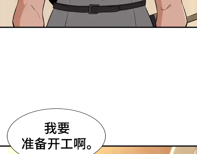 《史诗级领地设计师》第94话图126
