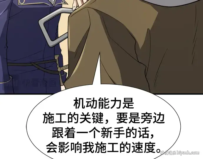 《史诗级领地设计师》第94话图128