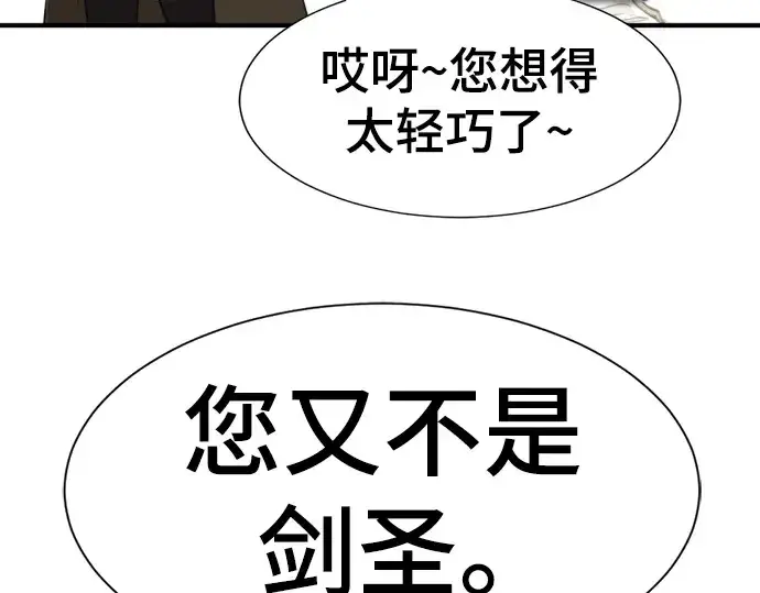 《史诗级领地设计师》第94话图131