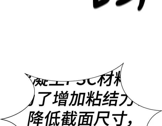 《史诗级领地设计师》第94话图137