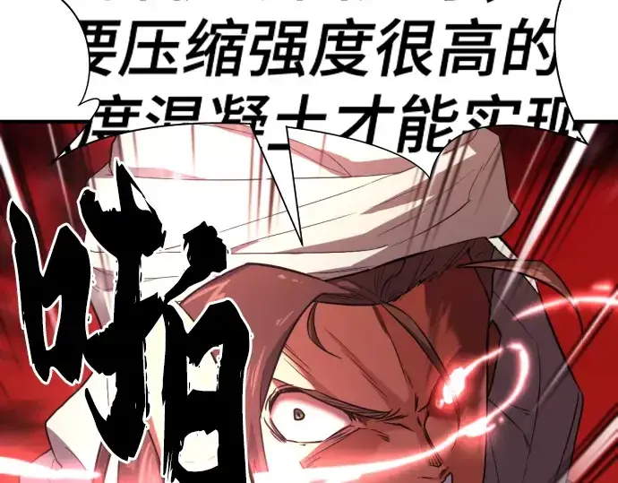 《史诗级领地设计师》第94话图138