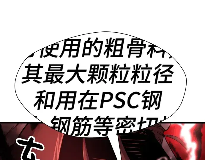 《史诗级领地设计师》第94话图143
