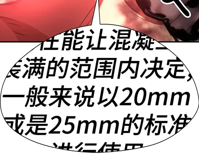 《史诗级领地设计师》第94话图146