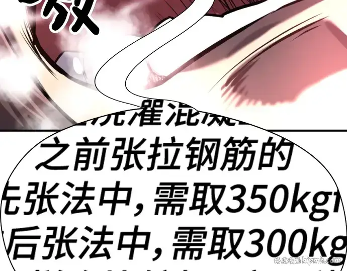 《史诗级领地设计师》第94话图152