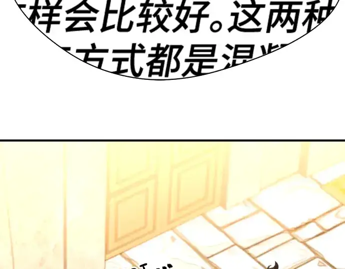 《史诗级领地设计师》第94话图153