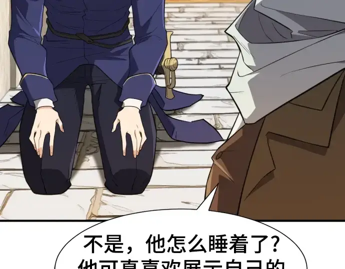 《史诗级领地设计师》第94话图157
