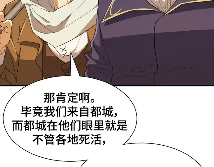 《史诗级领地设计师》第94话图164