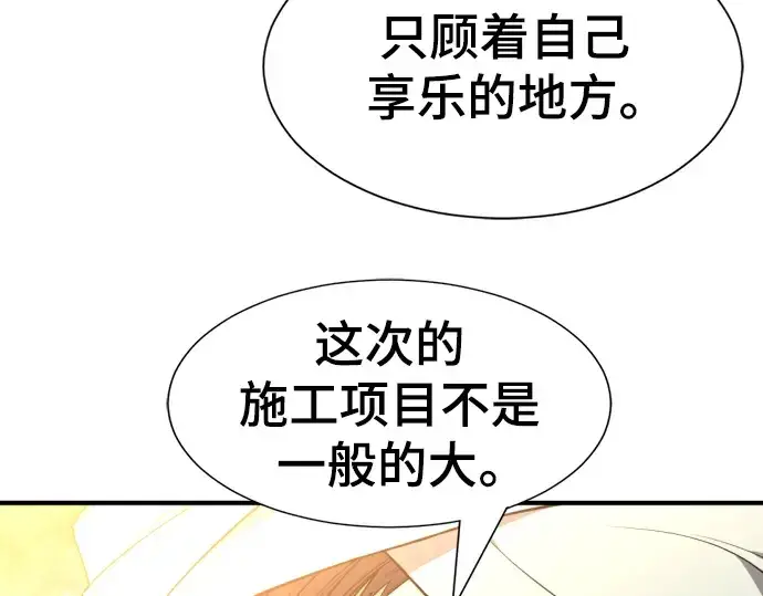 《史诗级领地设计师》第94话图165