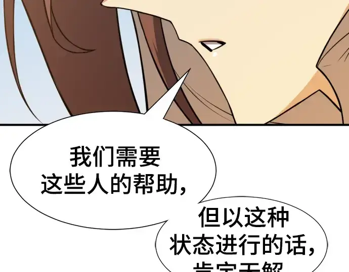 《史诗级领地设计师》第94话图167