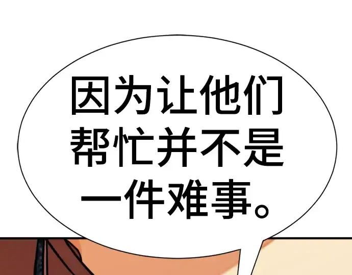 《史诗级领地设计师》第94话图169