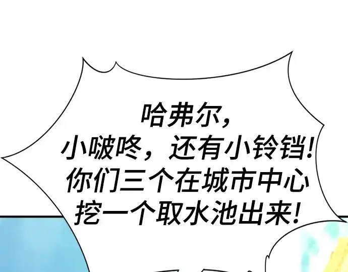 《史诗级领地设计师》第94话图180