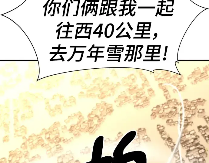 《史诗级领地设计师》第94话图185