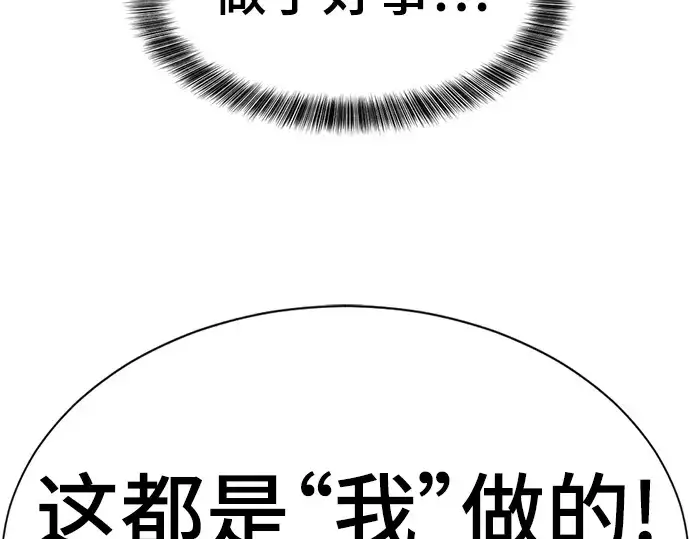 《史诗级领地设计师》第94话图223