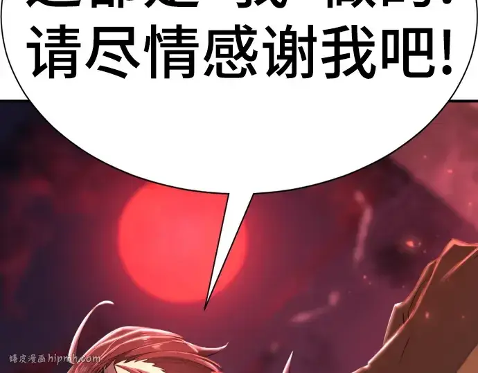 《史诗级领地设计师》第94话图224
