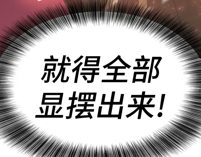 《史诗级领地设计师》第94话图227