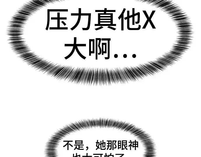 《史诗级领地设计师》第94话图26