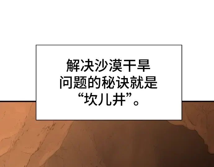 《史诗级领地设计师》第94话图3