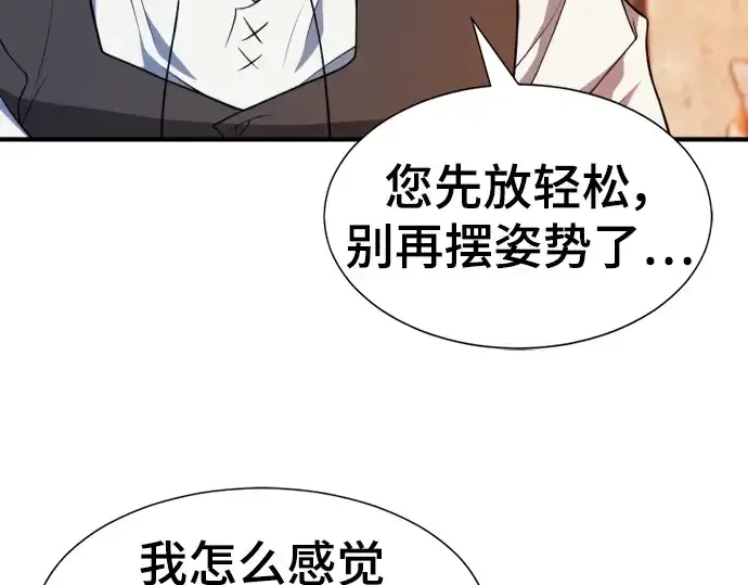 《史诗级领地设计师》第94话图33