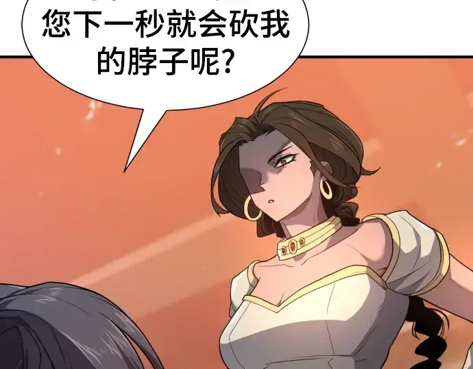 《史诗级领地设计师》第94话图34