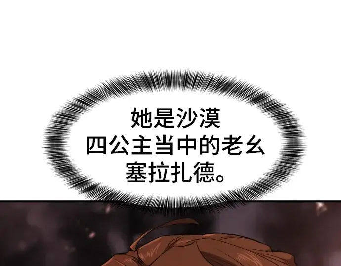 《史诗级领地设计师》第94话图37