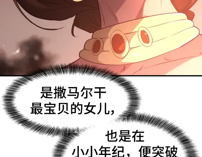 《史诗级领地设计师》第94话图39
