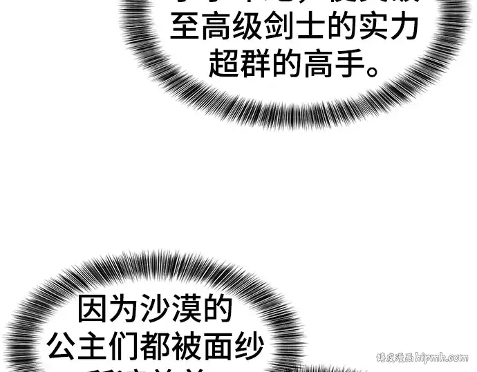 《史诗级领地设计师》第94话图40
