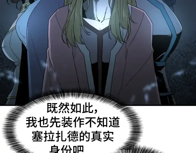 《史诗级领地设计师》第94话图43
