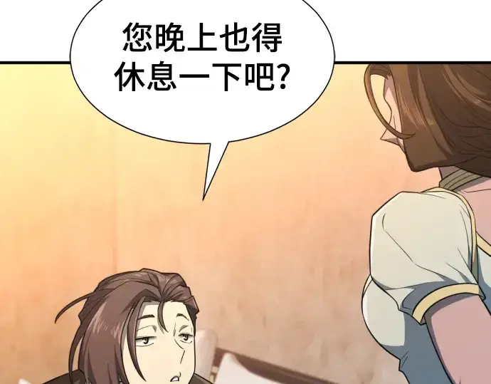 《史诗级领地设计师》第94话图45