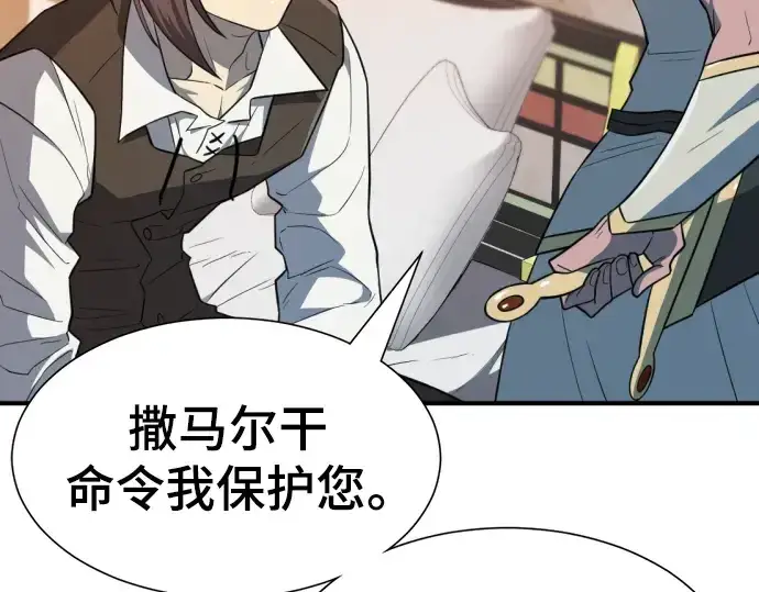 《史诗级领地设计师》第94话图46