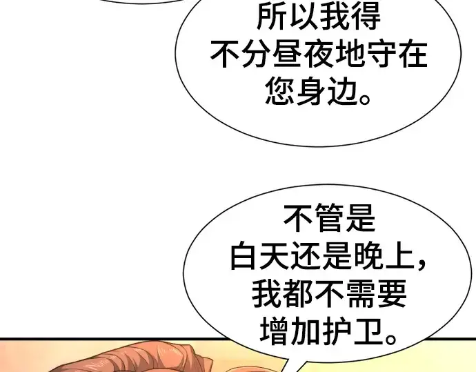 《史诗级领地设计师》第94话图47