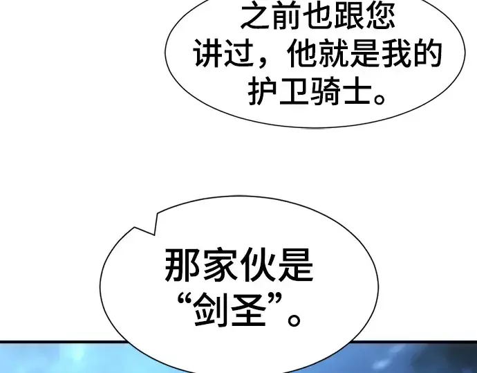 《史诗级领地设计师》第94话图53