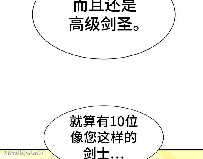 《史诗级领地设计师》第94话图56