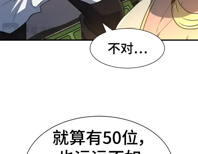 《史诗级领地设计师》第94话图58
