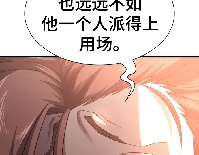 《史诗级领地设计师》第94话图59