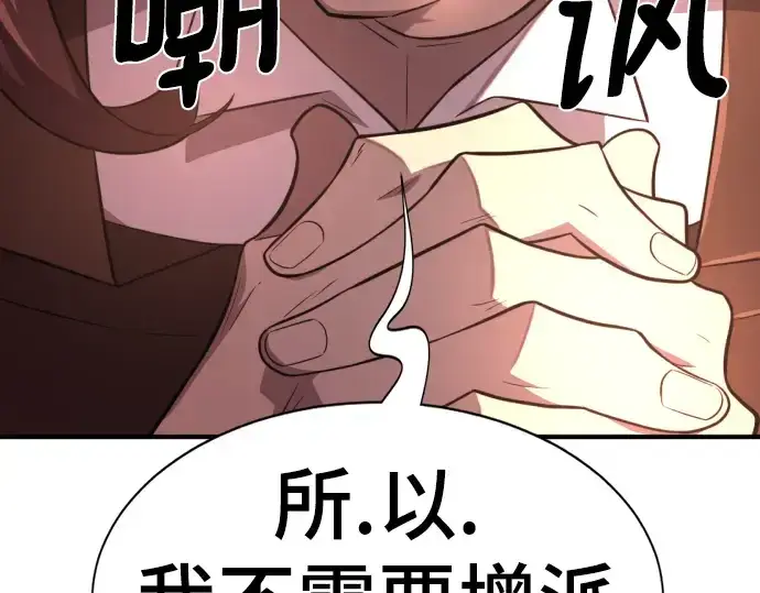 《史诗级领地设计师》第94话图61