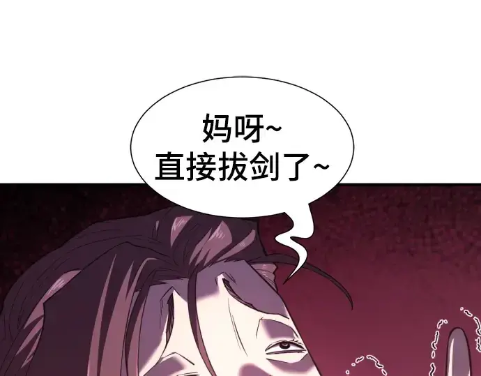 《史诗级领地设计师》第94话图69