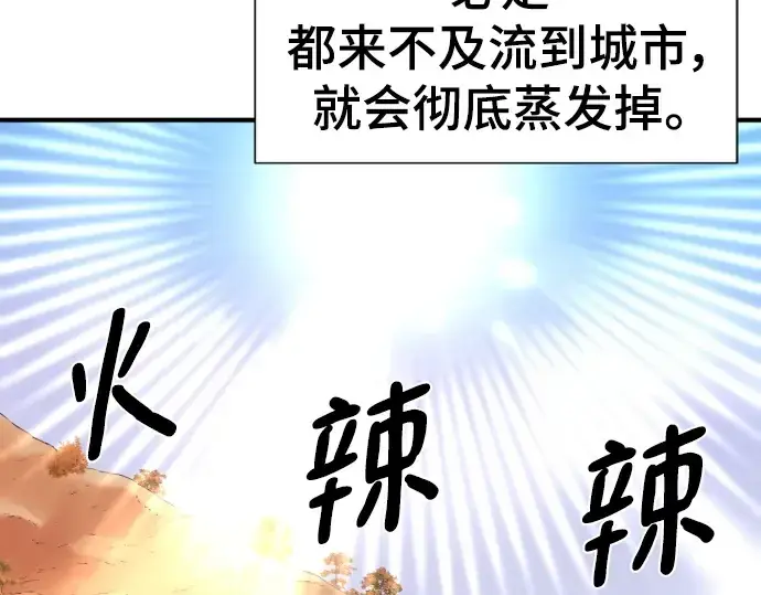 《史诗级领地设计师》第94话图7
