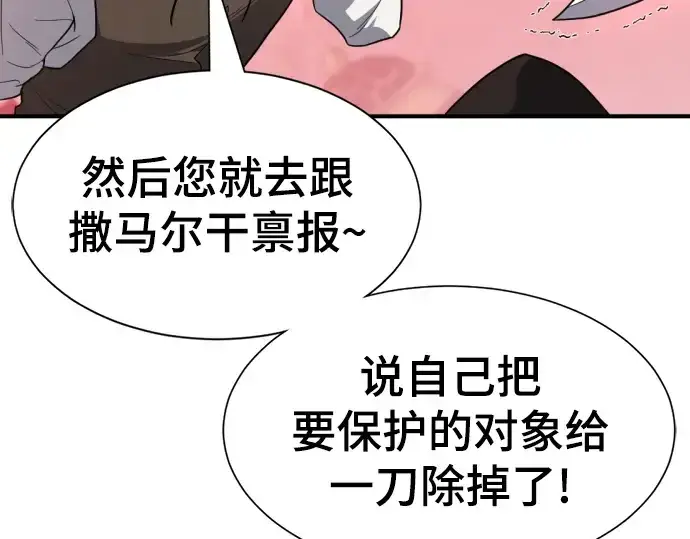 《史诗级领地设计师》第94话图74